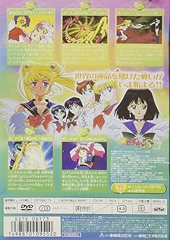 Amazon.co.jp: 美少女戦士セーラームーンS VOL.7 [DVD] : 三石琴乃