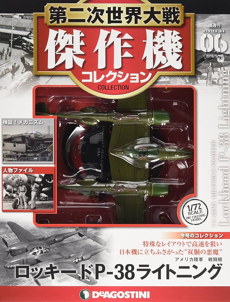 Amazon.co.jp: 第二次世界大戦傑作機コレクション全国版(6) 2016年 5