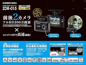 Amazon | コムテック 前後2カメラ ドライブレコーダー ZDR-015 前後200