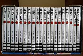 鉄腕アトム20冊セット 全20冊 (手塚治虫漫画全集) |本 | 通販 | Amazon