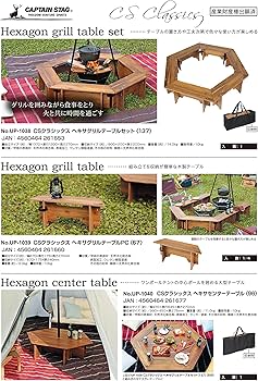 Amazon | キャプテンスタッグ(CAPTAIN STAG) テーブル ヘキサグリル
