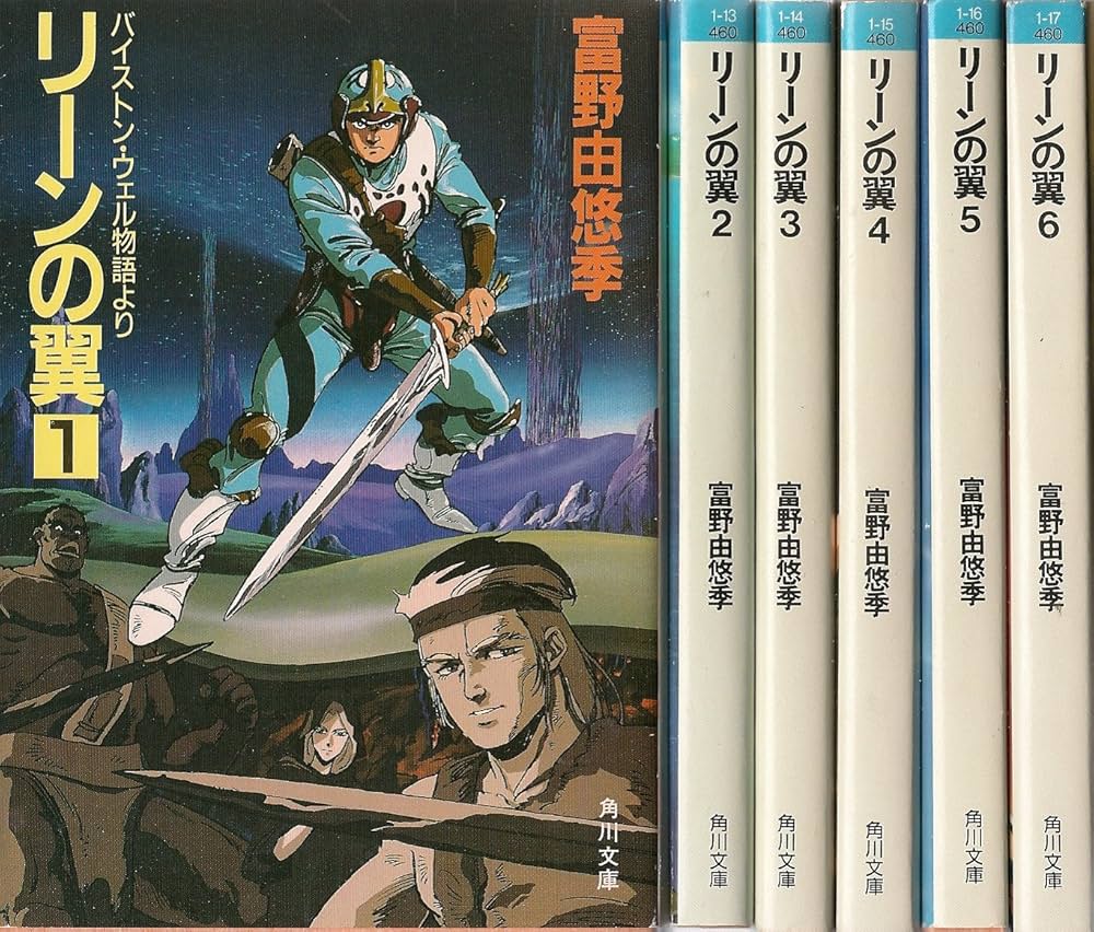 Amazon.co.jp: リーンの翼 [小説] 文庫 全6巻完結セット (角川文庫