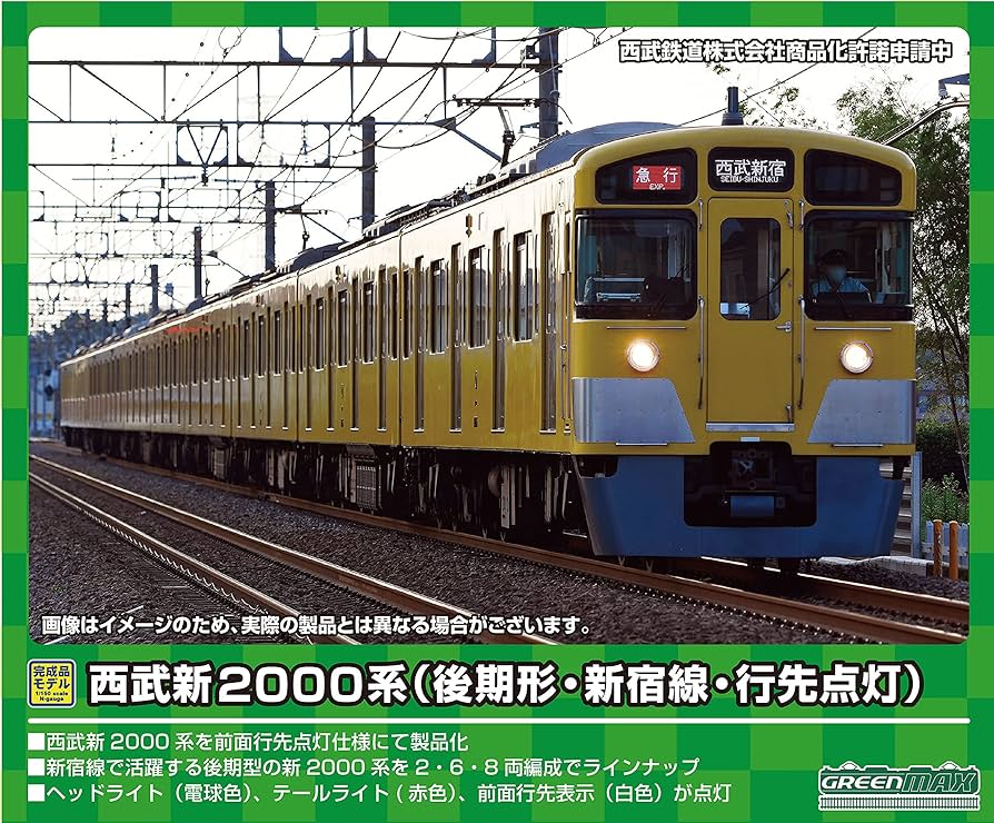 GM グリーンマックス 31556 西武鉄道 新2000系 2049編成 6両 Amazon