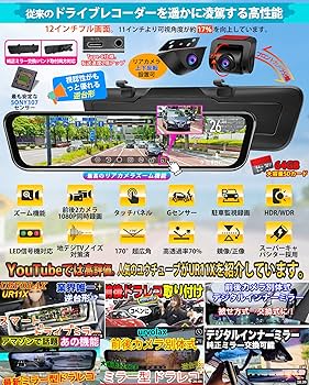 Amazon.co.jp: URVOLAX ドライブレコーダーミラー型 前後カメラ分離 12