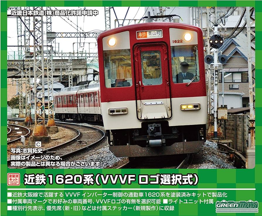 Amazon | グリーンマックス(Greenmax) Nゲージ 近鉄1620系 VVVFロゴ