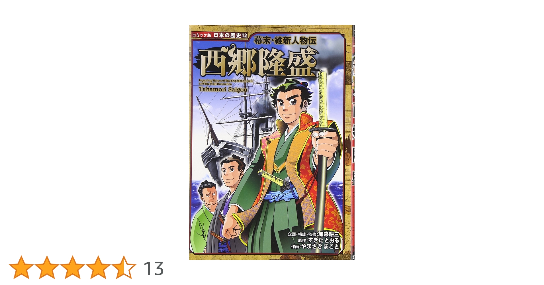 コミック版日本の歴史 全40冊 セット コミック版日本の歴史 全40冊