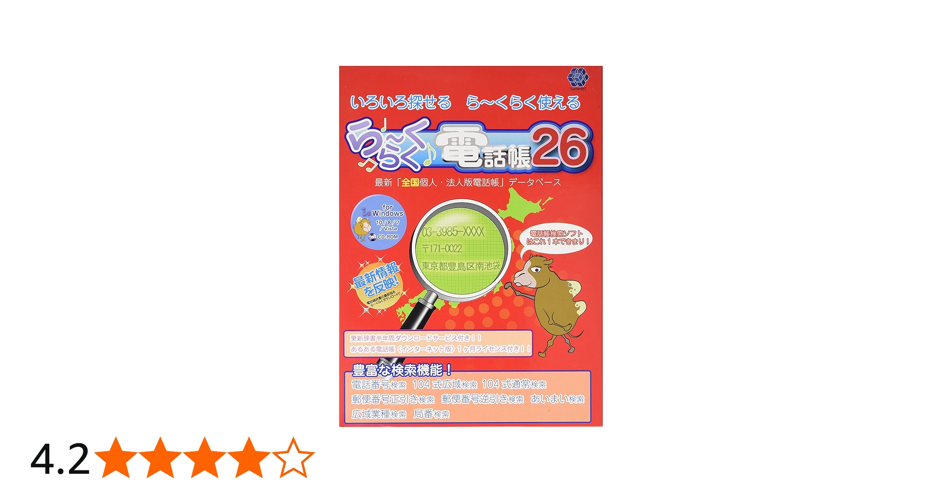 Amazon.co.jp: ら~くらく電話帳26 : PCソフト