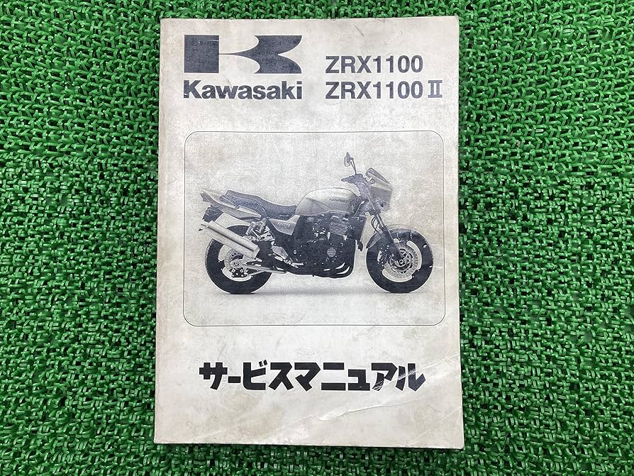 Amazon.co.jp: 中古 カワサキ 正規 バイク 整備書 ZRX1100 ZRX1100II