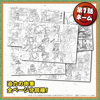 NARUTO－ナルト－ 第1話複製原稿BOX 相伝 (マルチメディア) | 岸本