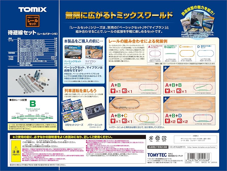 Amazon | TOMIX Nゲージ レールセット 待避線セット レールパターンB
