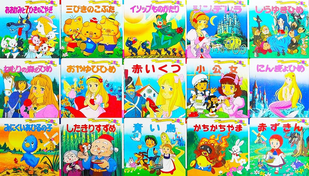 ⠀最終値下げ】世界名作ファンタジー 絵本 1〜60巻 世界名作