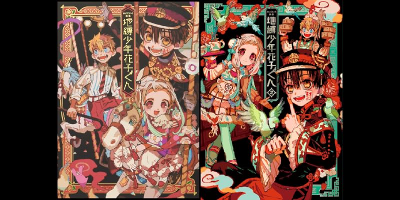 あいだいろ画集 地縛少年 花子くん (全2巻) Kindle版