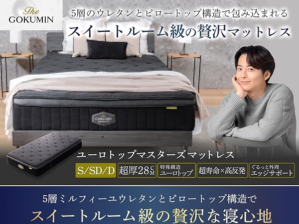 Amazon.co.jp: GOKUMIN マットレス ダブル ポケットコイル 極厚28cm 高