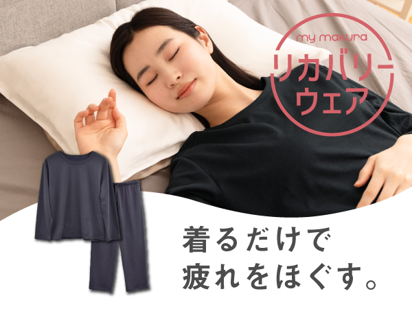 Amazon | [my makura] リカバリーウェア オールシーズン 上下セット