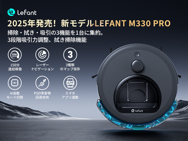 Amazon | Lefant M330 Pro ロボット掃除機【水拭き両用 3Dマッピング