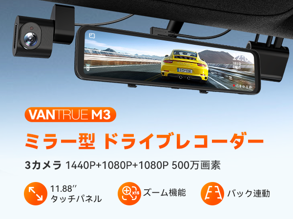 Amazon.co.jp: VANTRUE ミラー型 ドライブレコーダー 3カメラ ドラレコ