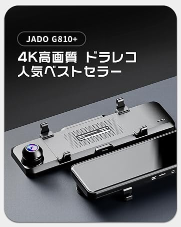 Amazon | JADO ドライブレコーダー ミラー型 4K 高画质【最新 自在拡大