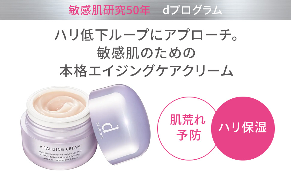 Amazon | d プログラム バイタライジングクリーム 敏感肌/低刺激/乾燥