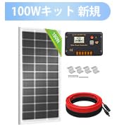 Amazon | ECO-WORTHY 100W ソーラーパネルキット = ソーラーパネル