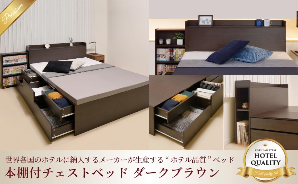 Amazon.co.jp: 本棚付チェストベッド ダークブラウン (シングル