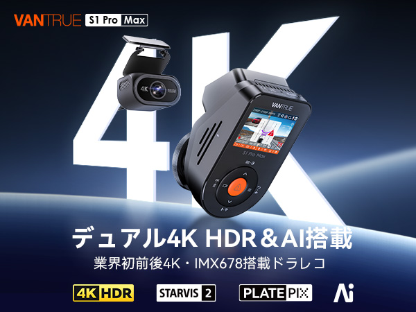 VANTRUE S1 Pro Max ドライブレコーダーてつてつ VANTRUE S1 Pro Max