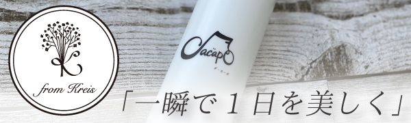 Amazon.co.jp: Kreis (クライス) ダ・カーポ エマルジョン Dacapo