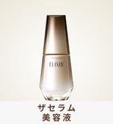 Amazon | ELIXIR エリクシール ザ セラム 50mL 医薬部外品 美容液