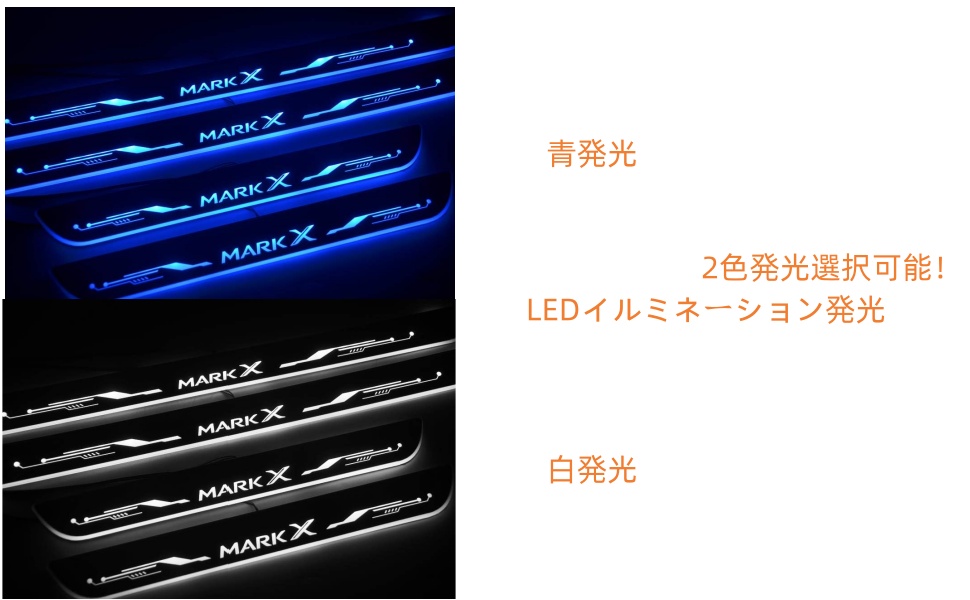 Amazon | TOYOTA（トヨタ）マークX 130系 スカッフプレート LED流れる