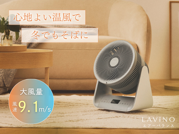 Amazon | LAViNO (ラビーノ) エアーバランス 温風機能付