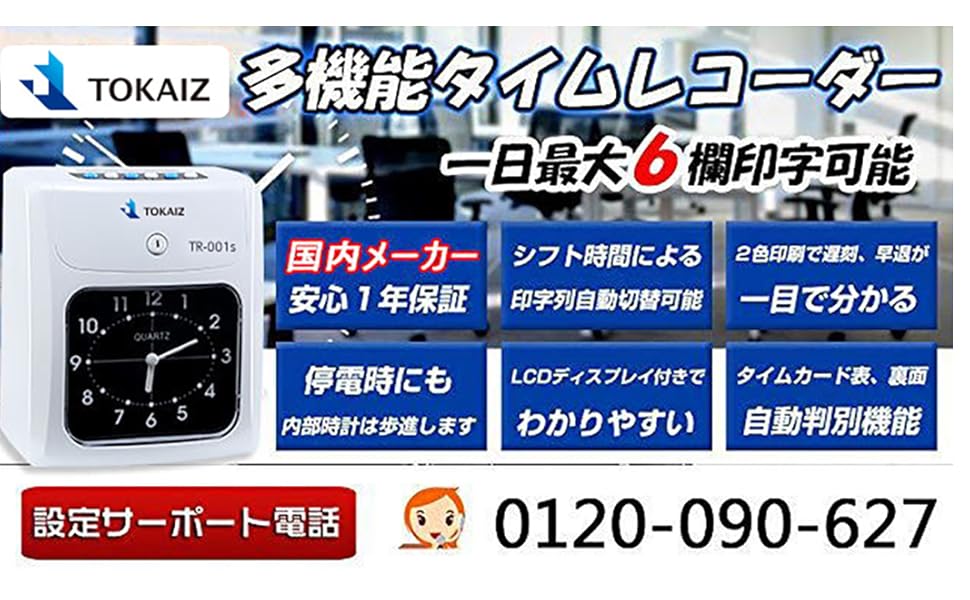 Amazon.co.jp: TOKAIZ タイムレコーダー タイムカード レコーダー 本体