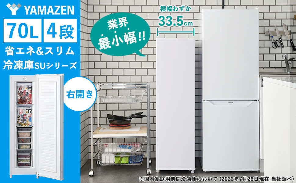 Amazon.co.jp: [山善] 冷凍庫 70L 右開き YF-SU70(S) シルバー
