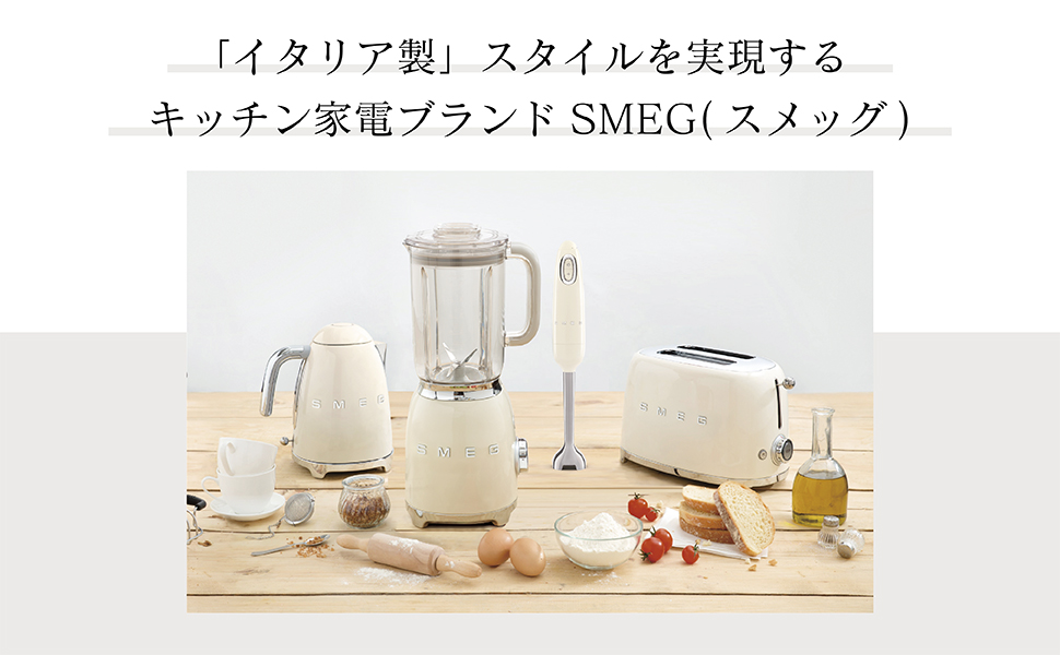 Amazon | 【日本正規品】SMEG スメッグ ブレンダー ミキサー (ホワイト