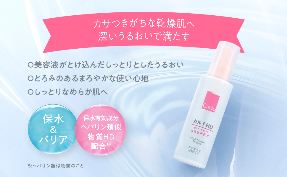 Amazon.co.jp: カルテHD 【医薬部外品 トライアルセット ヘパリン類似