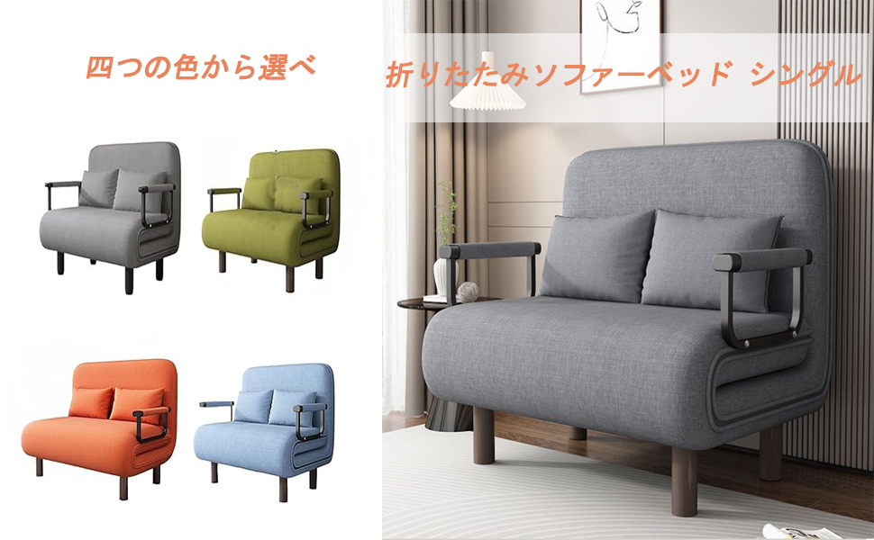 Amazon｜折りたたみソファーベッド シングル 【5段階調節 3つ状態が