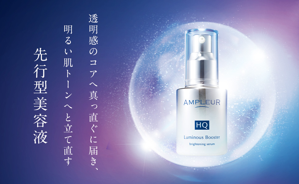 Amazon.co.jp: AMPLEUR(アンプルール) 導入美容液『ルミナスHQ