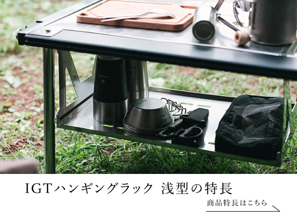 Amazon.co.jp: スノーピーク(snow peak) 棚板 IGTハンギングラック 浅