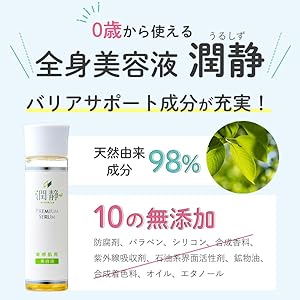 Amazon.co.jp: 潤静 うるしず 敏感肌用 美容液 150ml(約1ヵ月分