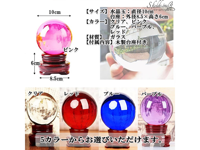 Amazon.co.jp: S.fields.inc 水晶玉 10cm 台座付き クリスタルボール