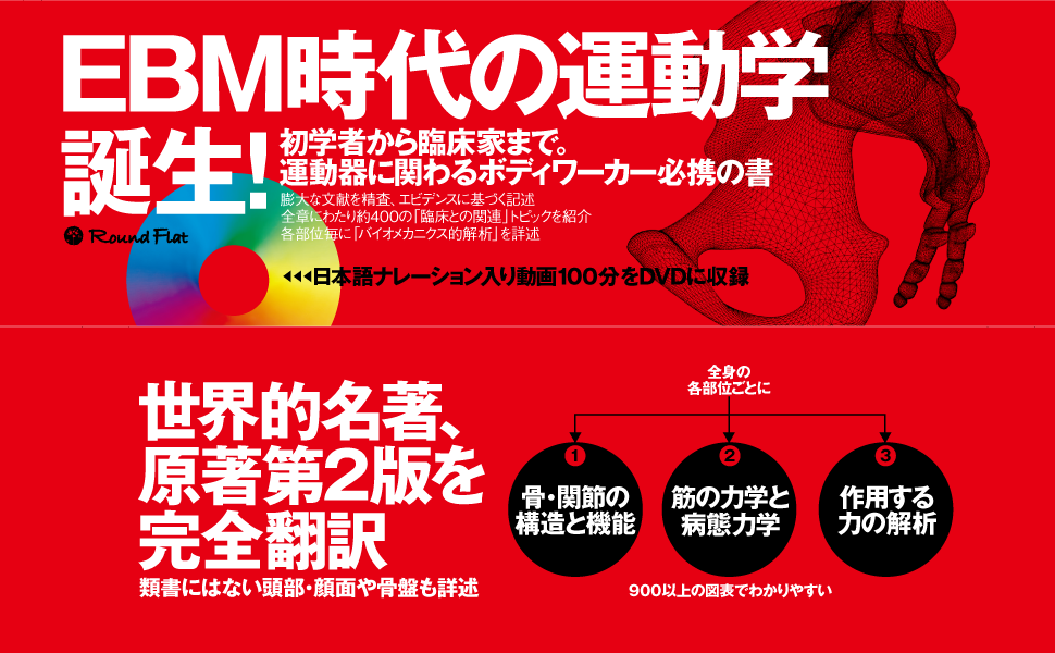 Amazon.co.jp: オーチスのキネシオロジー 身体運動の力学と病態力学