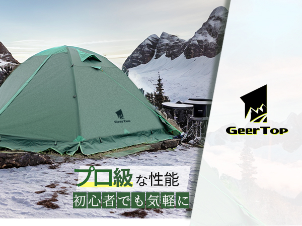 Amazon.co.jp: GEERTOP テント 2人用 ソロテント 軽量 4シーズン 二