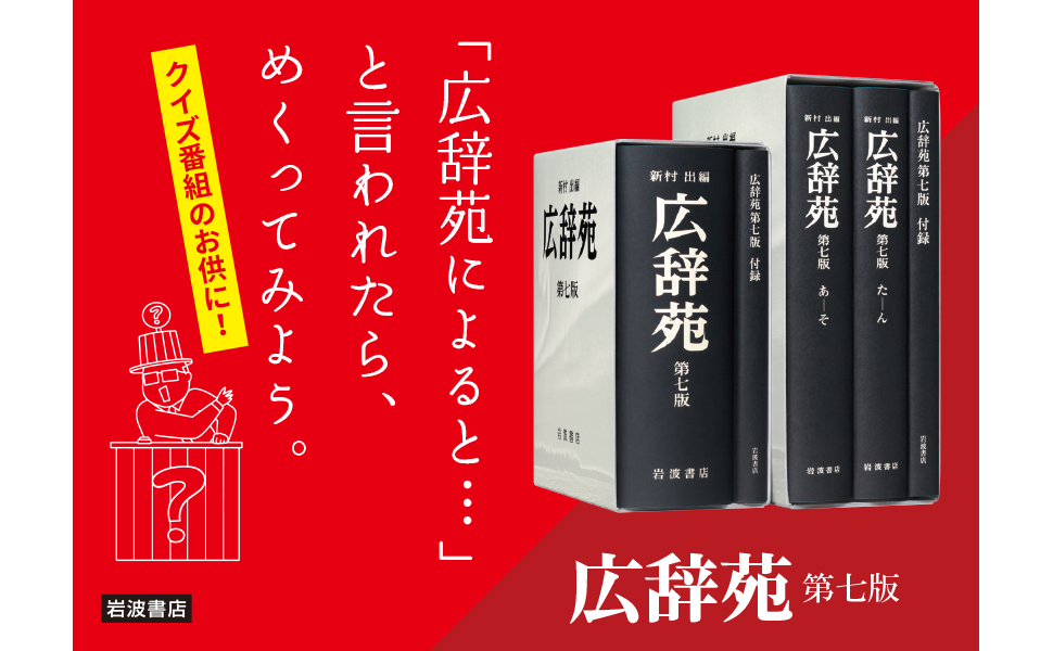 広辞苑 第七版 | 新村 出 |本 | 通販 | Amazon