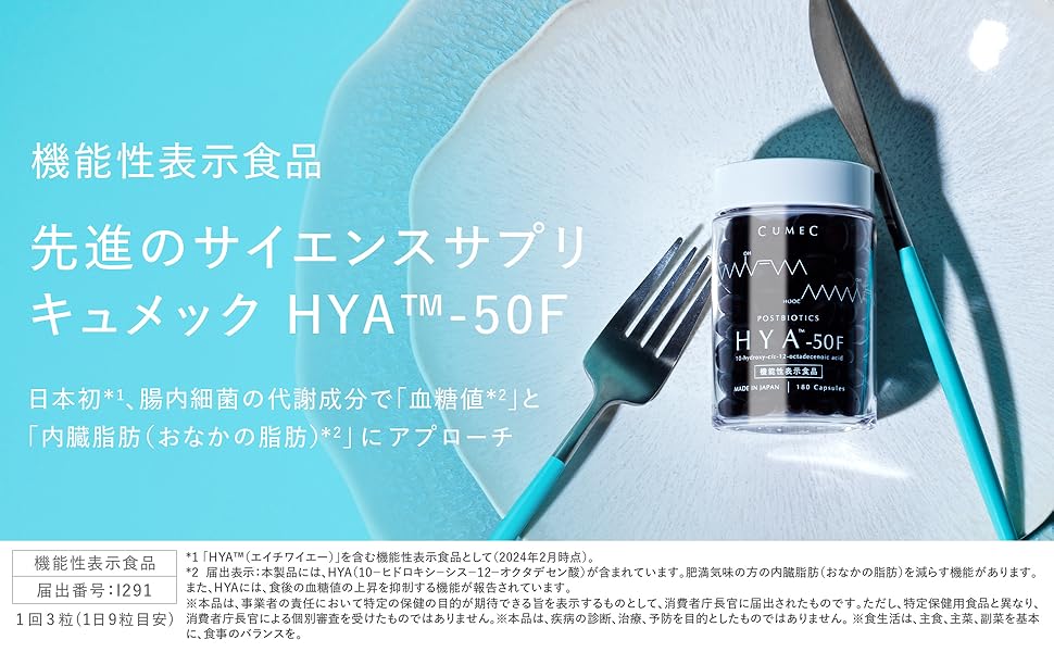 Amazon | CUMEC (キュメック) 先進のサイエンスサプリ [HYA-50F]180粒