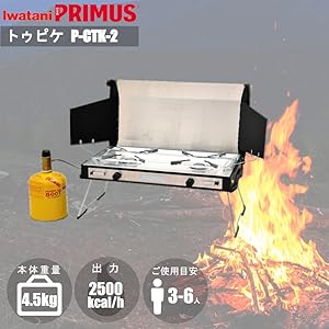Amazon | PRIMUS(プリムス) P-CTK-2 トゥピケ キャンプ用ツーバーナー