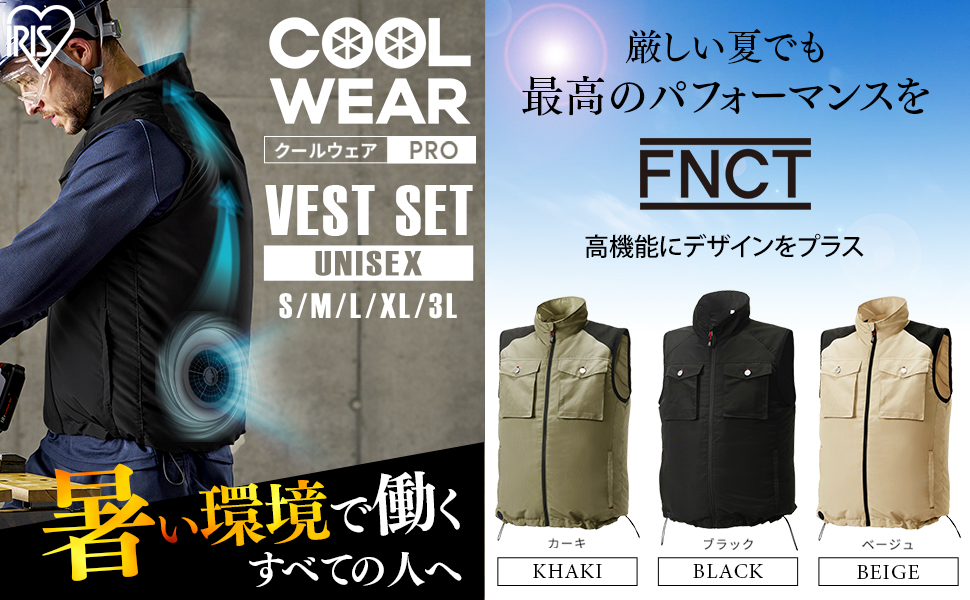 Amazon.co.jp: [アイリスオーヤマ] クールウェアベストセット FNCT
