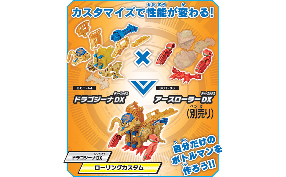 Amazon.co.jp: Bottleman BOT-44 Dragogina DX : Toys & Games