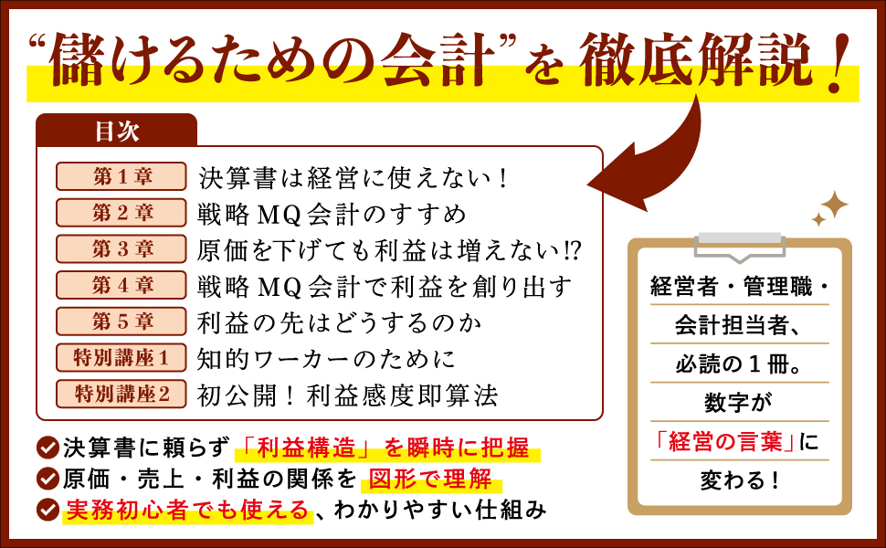 利益が見える戦略MQ会計 | 西 順一郎, 宇野 寛, 米津 晋次 |本 | 通販
