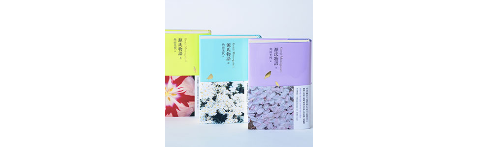 Amazon.co.jp: 『源氏物語』完結記念 限定箱入り 全三巻セット : 角田