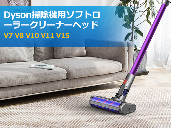 Amazon | ダイソン掃除機ヘッド 用 V7 V8 V10 V11 V15シリーズ