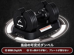 Amazon | MOJEER ダンベル 可変式 12kg 2個セット アジャスタブル