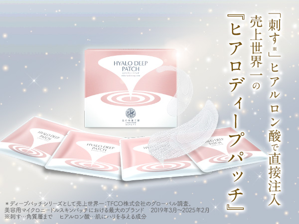 Amazon.co.jp: 【売上世界一】目元/目の下 ヒアルロン酸 パッチ 北の